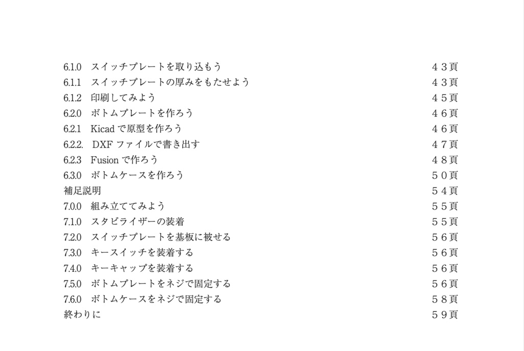 自作キーボード本「カスタムキーキャップを使う30%ロウスタッガードでブルートゥースな自作キーボードの設計について-ケースは3Dプリンタでやろう!-」