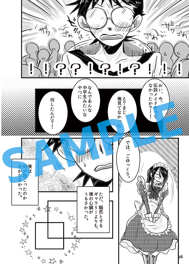 MaiDrag-メイドラッグ