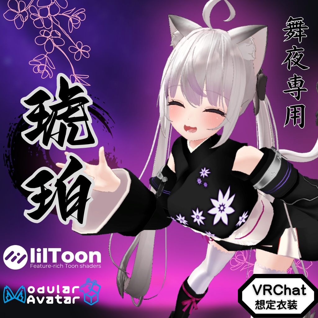 【舞夜専用衣装】琥珀