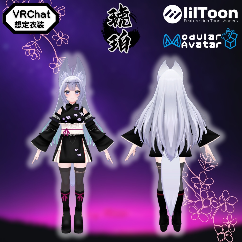 【ウルフェリア専用衣装】琥珀