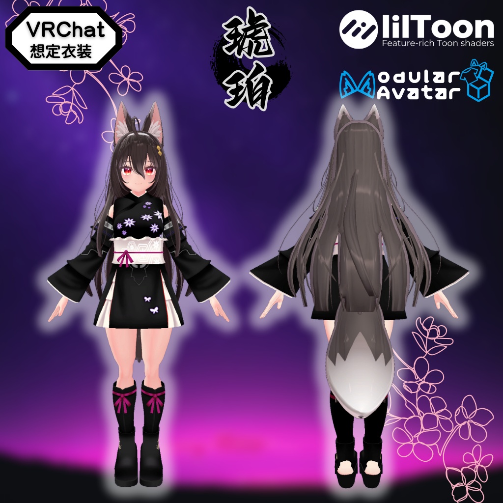 【ここあ専用衣装】琥珀