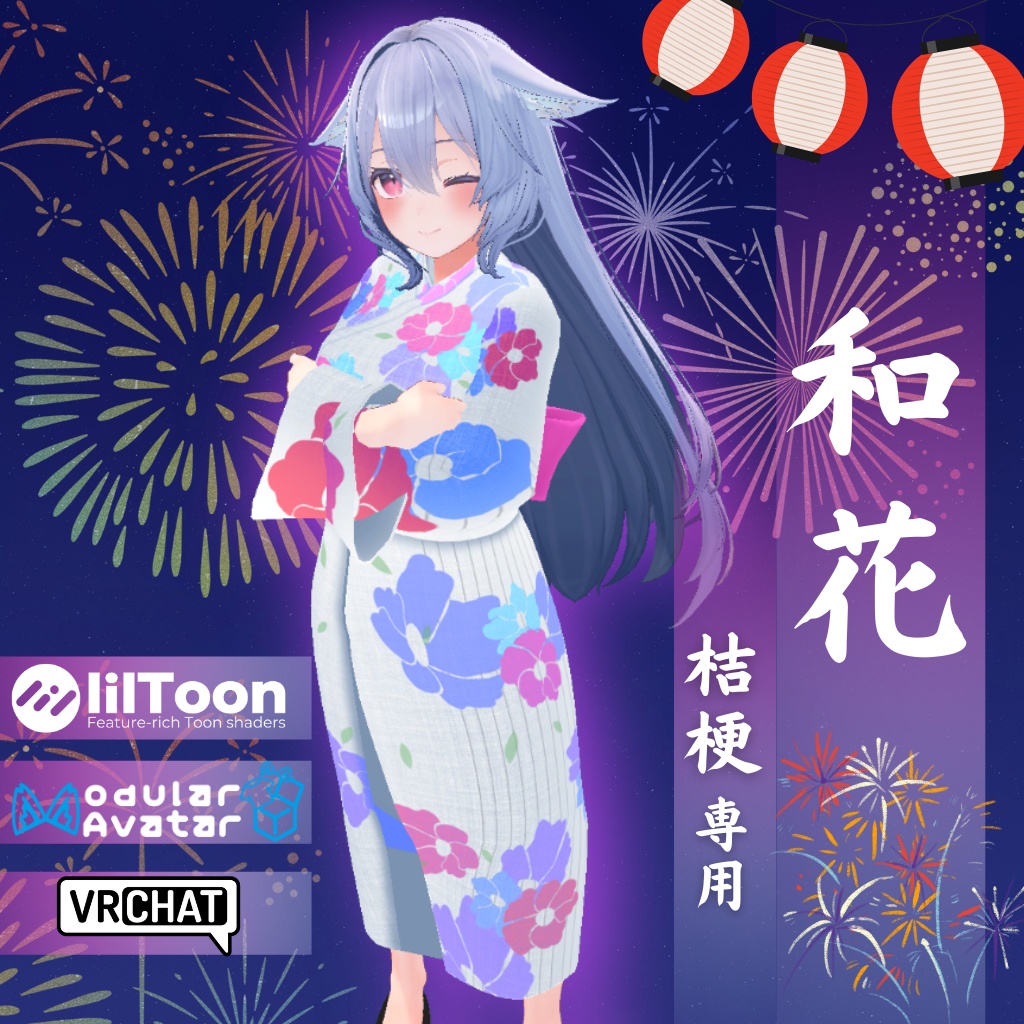 【桔梗専用衣装】和花