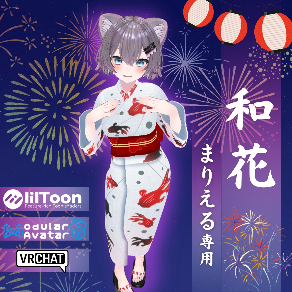 【まりえる専用衣装】和花