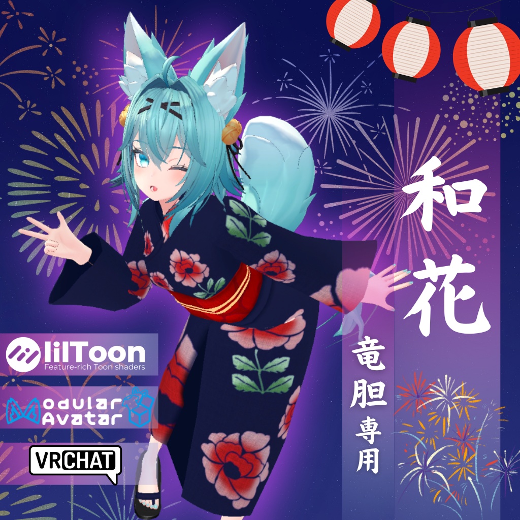 【竜胆専用衣装】和花