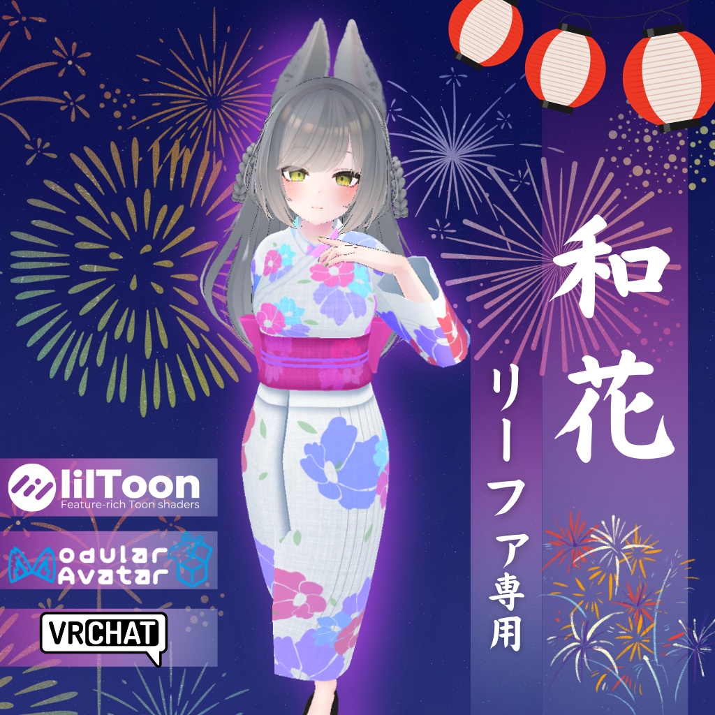 【リーファ専用衣装】和花