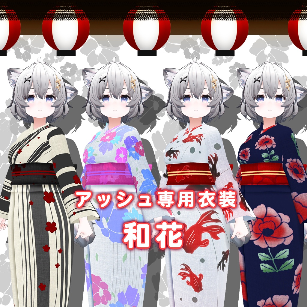 【セフィラ、アッシュ専用衣装】和花