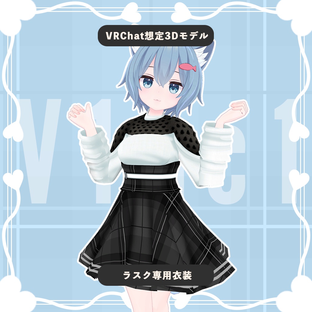 【ラスク専用衣装】ピンキー