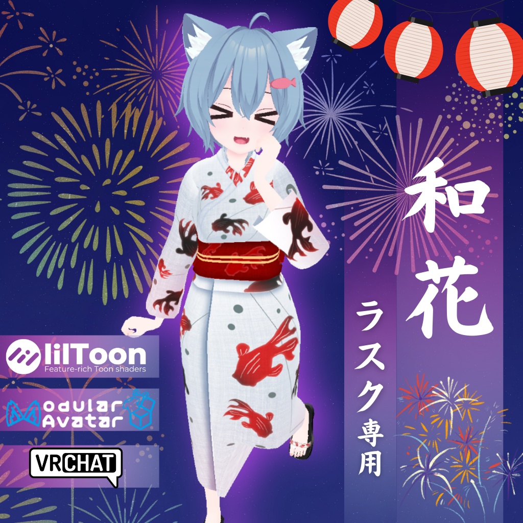 【ラスク専用衣装】和花