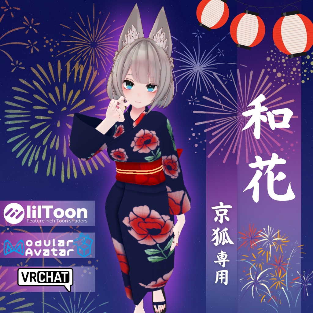 【京狐専用衣装】和花