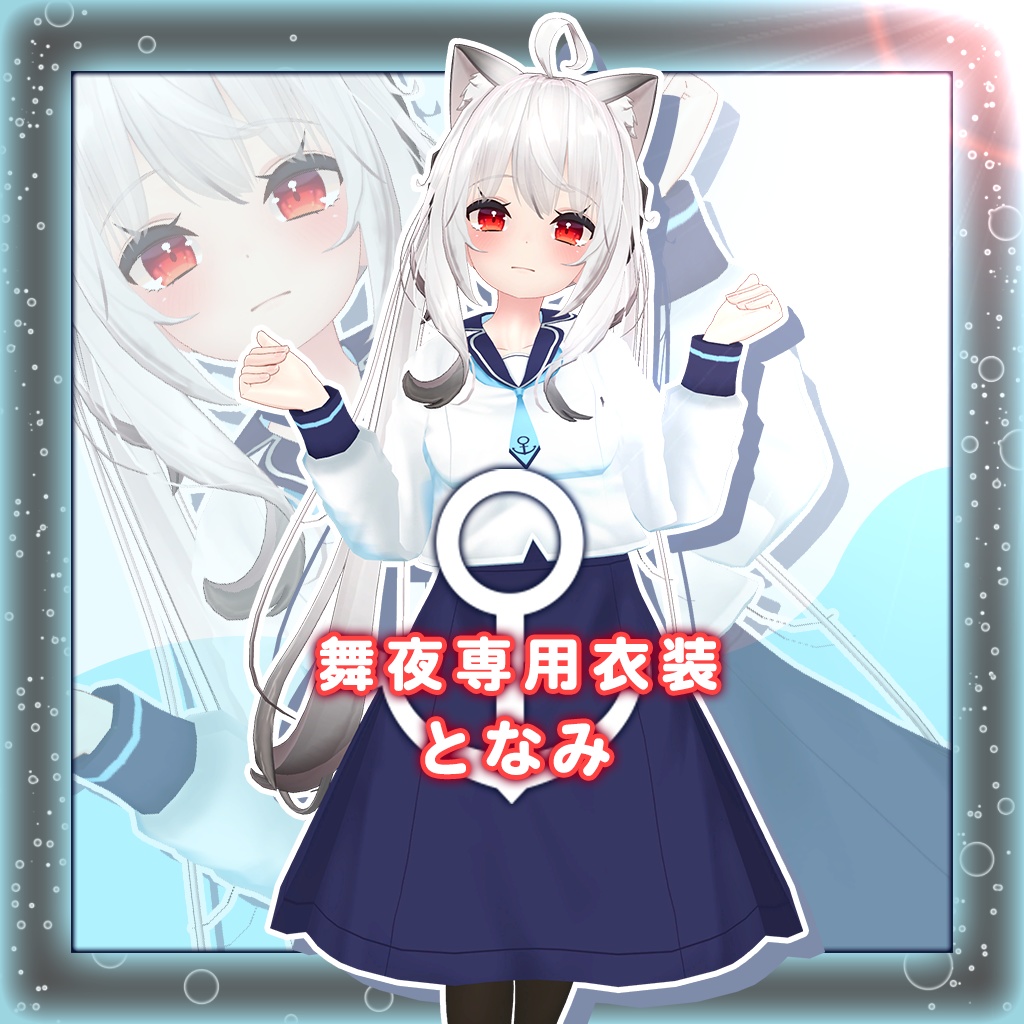 【舞夜専用衣装】となみ