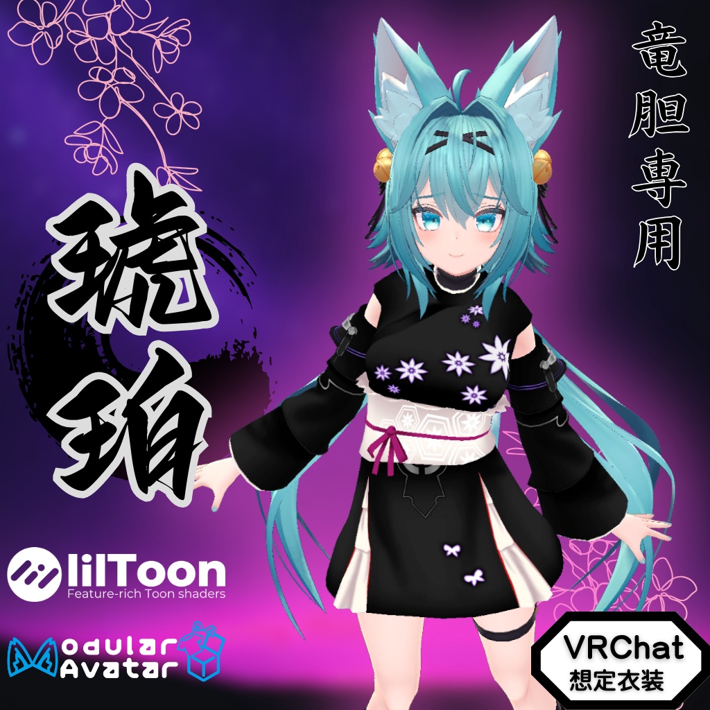 【竜胆専用衣装】琥珀