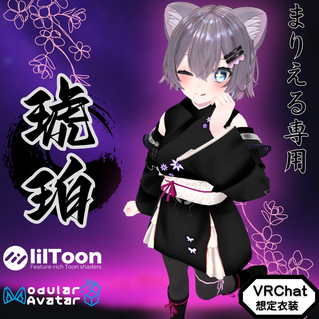 【まりえる専用衣装】琥珀