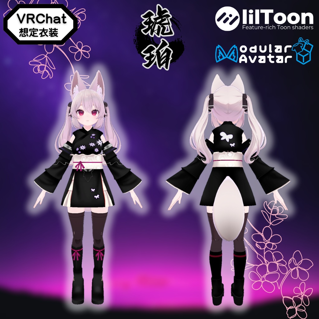 【カリン専用衣装】琥珀