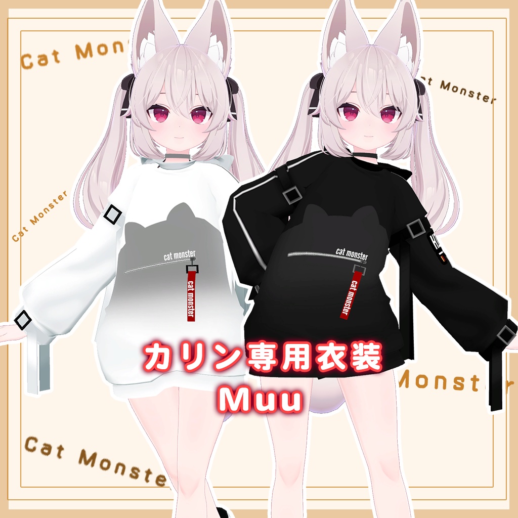 【カリン専用衣装】Muu