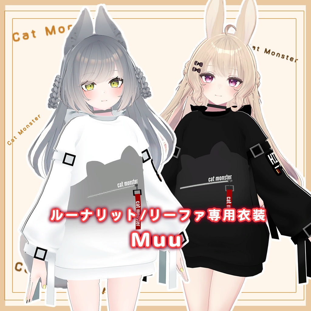 【リーファ/ルーナリット専用衣装】Muu