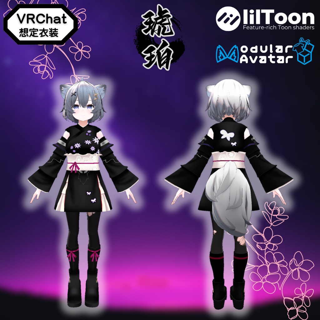 【アッシュ専用衣装】琥珀