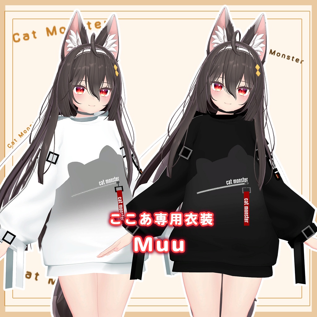【ここあ専用衣装】Muu