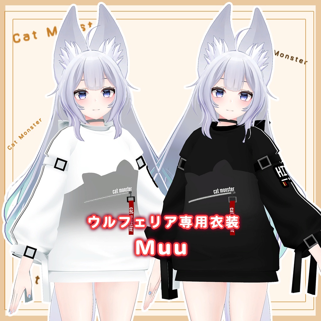 【ウルフェリア専用衣装】Muu