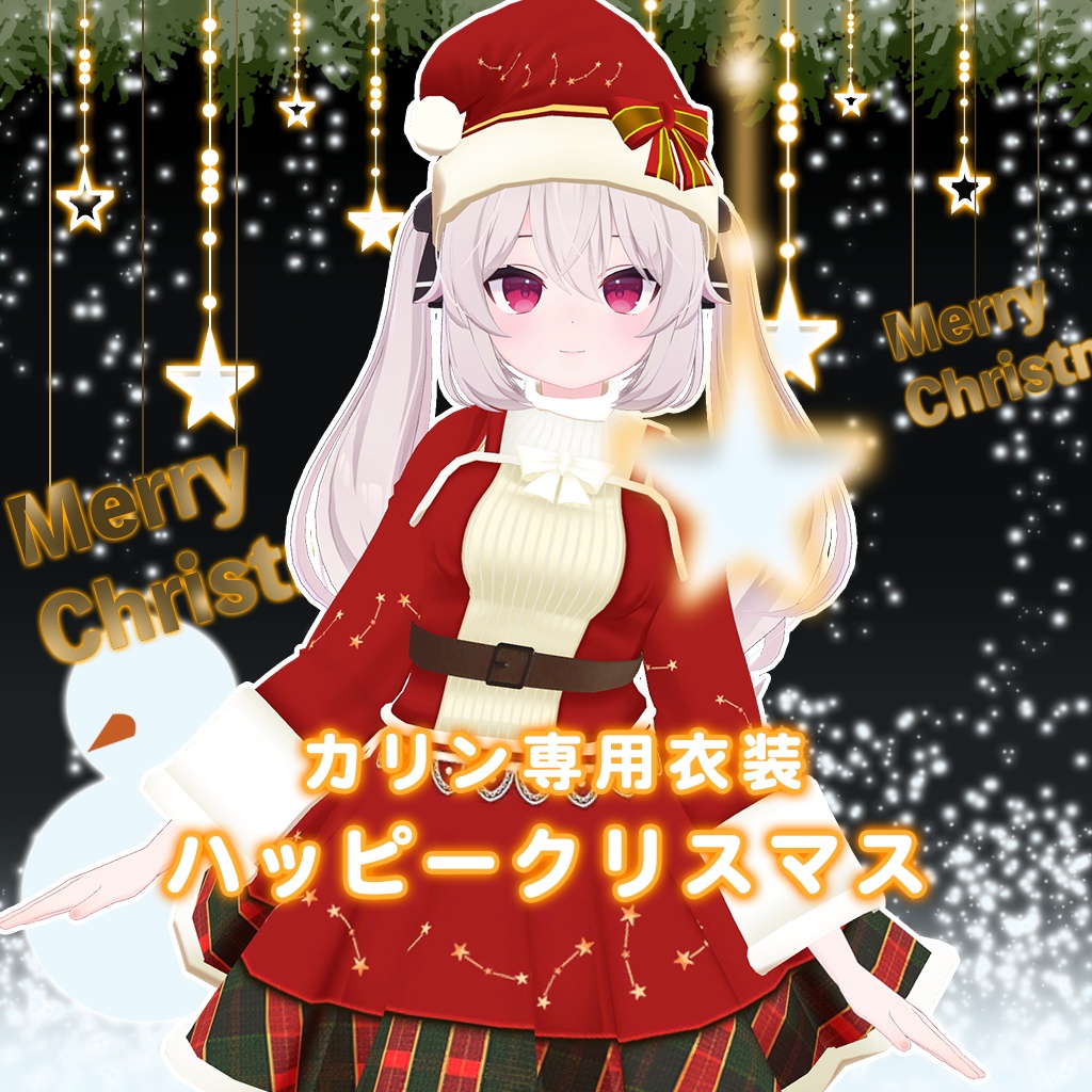 【カリン専用衣装】ハッピークリスマス