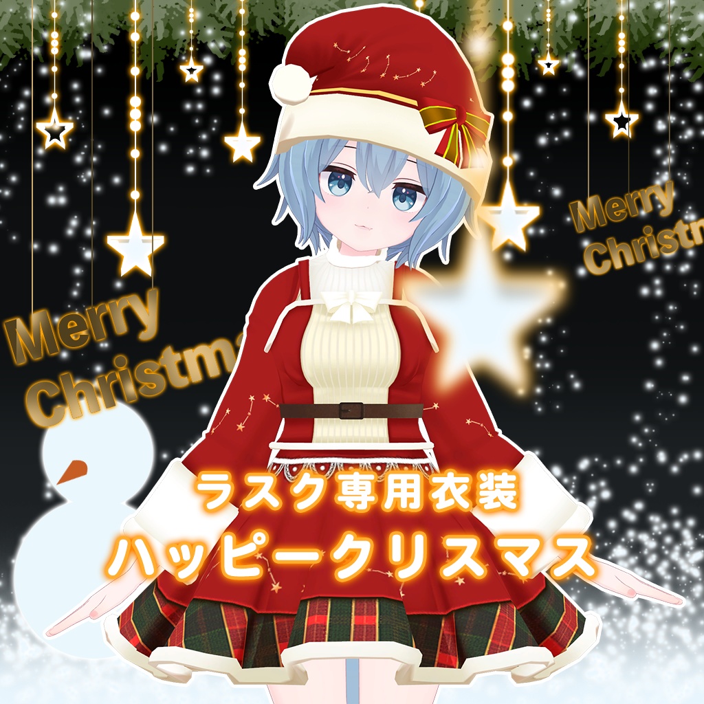 【ラスク専用衣装】ハッピークリスマス