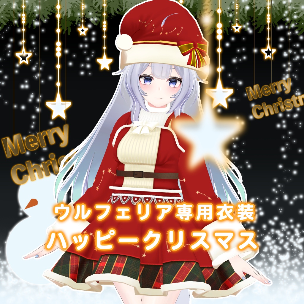【ウルフェリア専用衣装】ハッピークリスマス