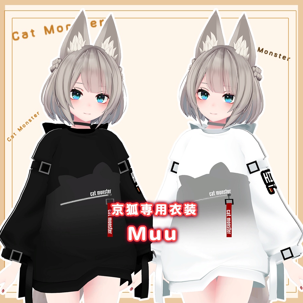 【京狐専用衣装】Muu