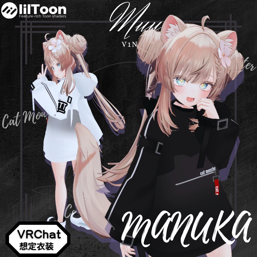 人気アバター向けカジュアル系コレクション【Muu】(20アバター対応)