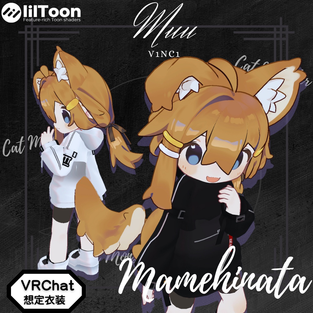 人気アバター向けカジュアル系コレクション【Muu】(20アバター対応)