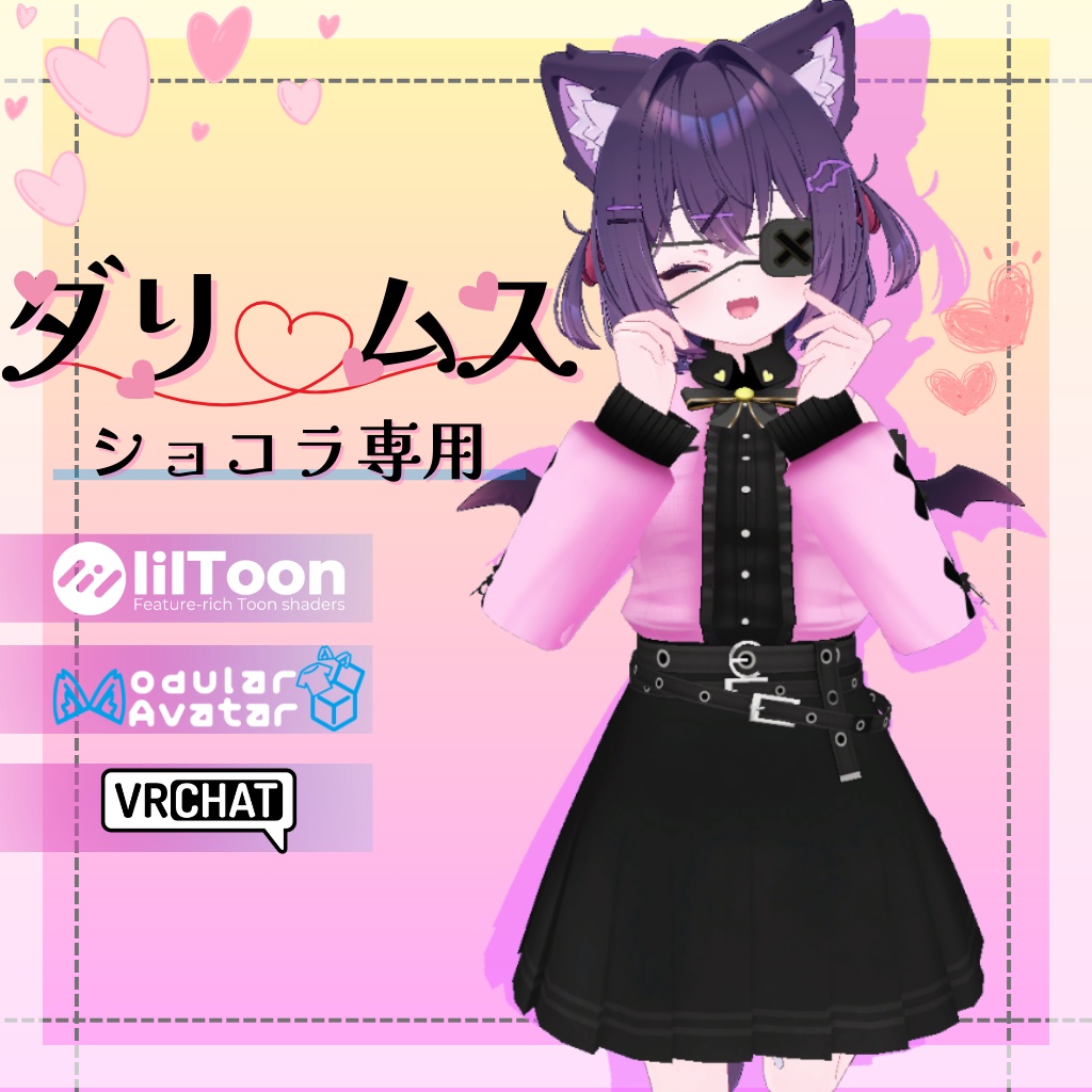 3D衣装モデル【ダリムス】9アバター対応
