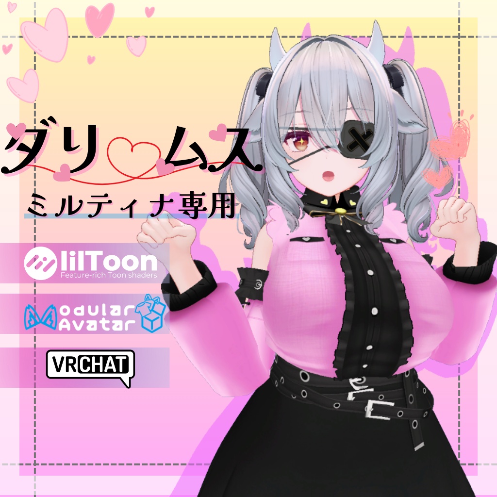 3D衣装モデル【ダリムス】12アバター対応