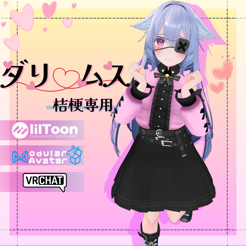 3D衣装モデル【ダリムス】7アバター対応