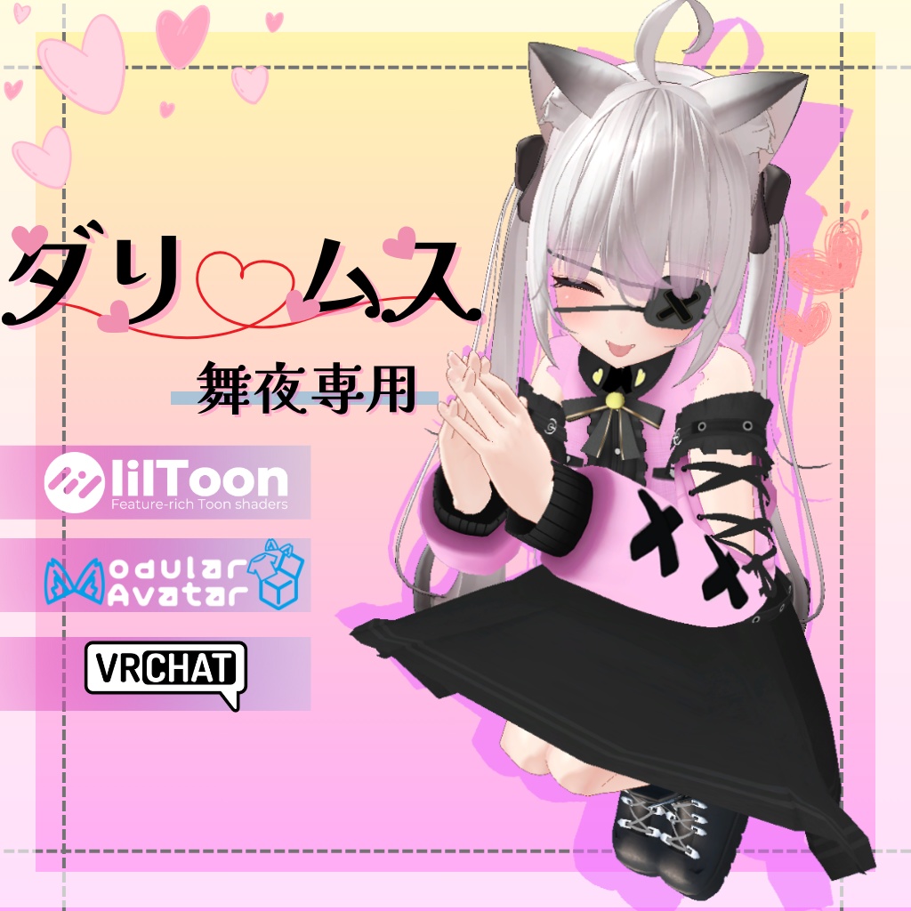 3D衣装モデル【ダリムス】7アバター対応