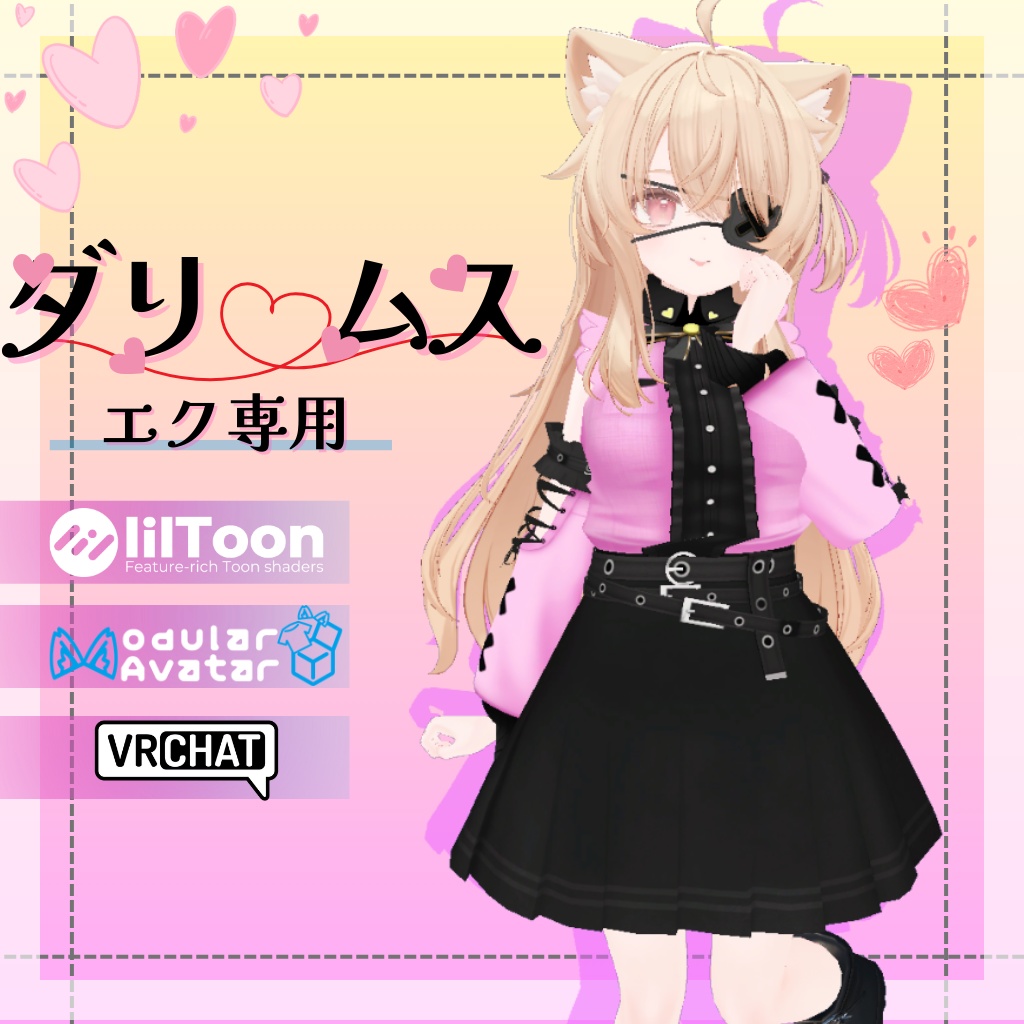 3D衣装モデル【ダリムス】9アバター対応