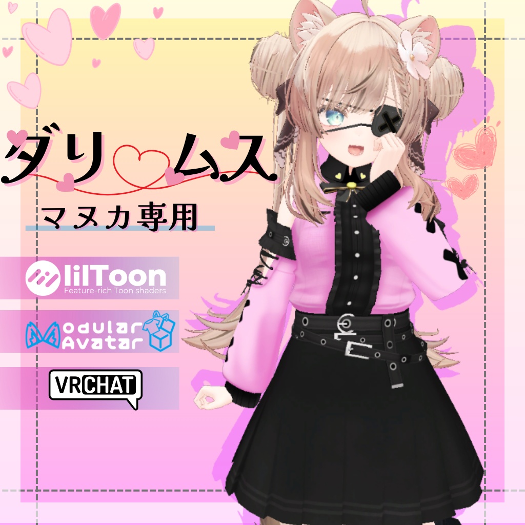 3D衣装モデル【ダリムス】13アバター対応
