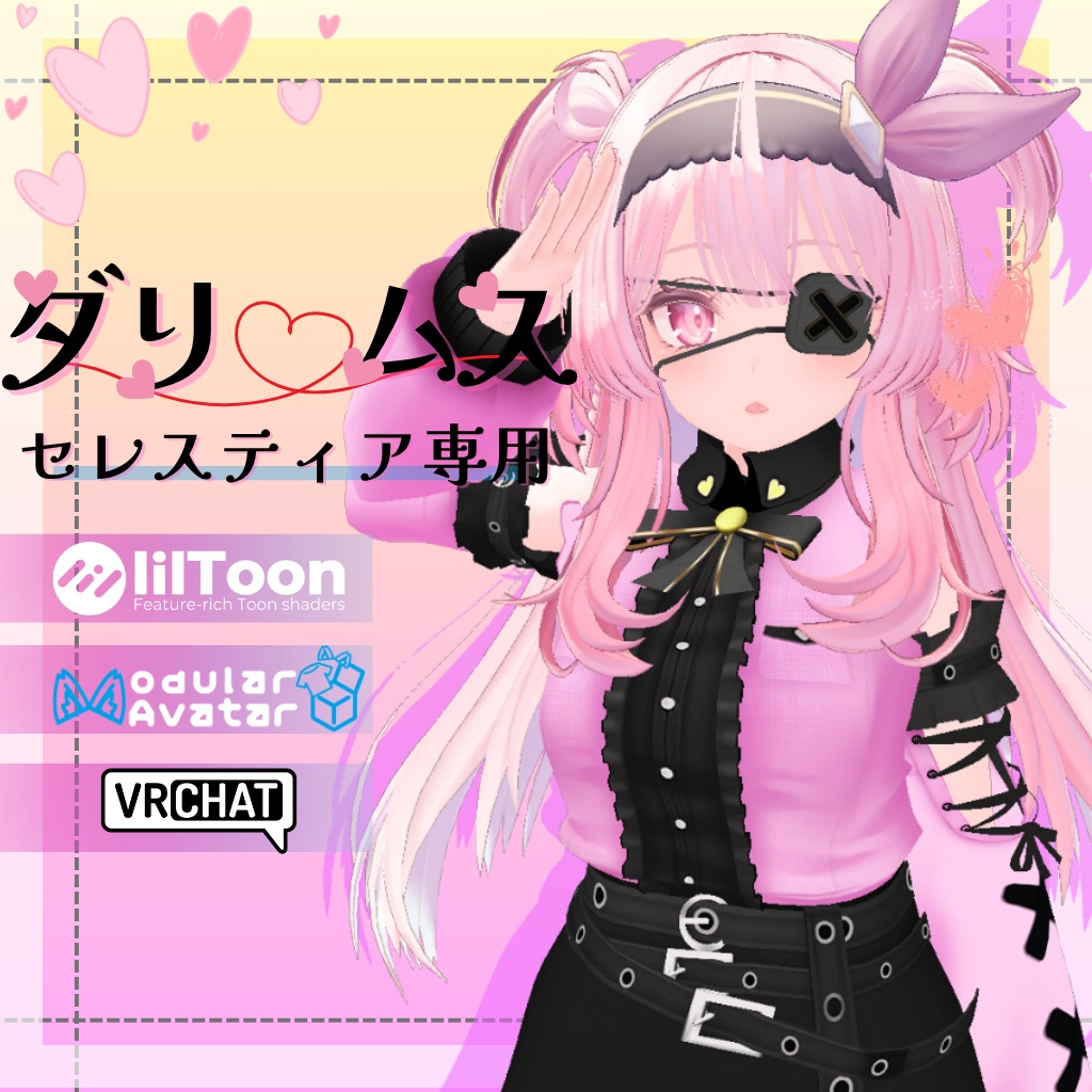 3D衣装モデル【ダリムス】15アバター対応