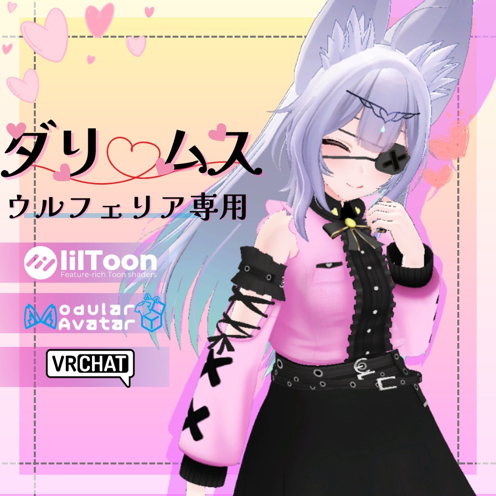 3D衣装モデル【ダリムス】15アバター対応