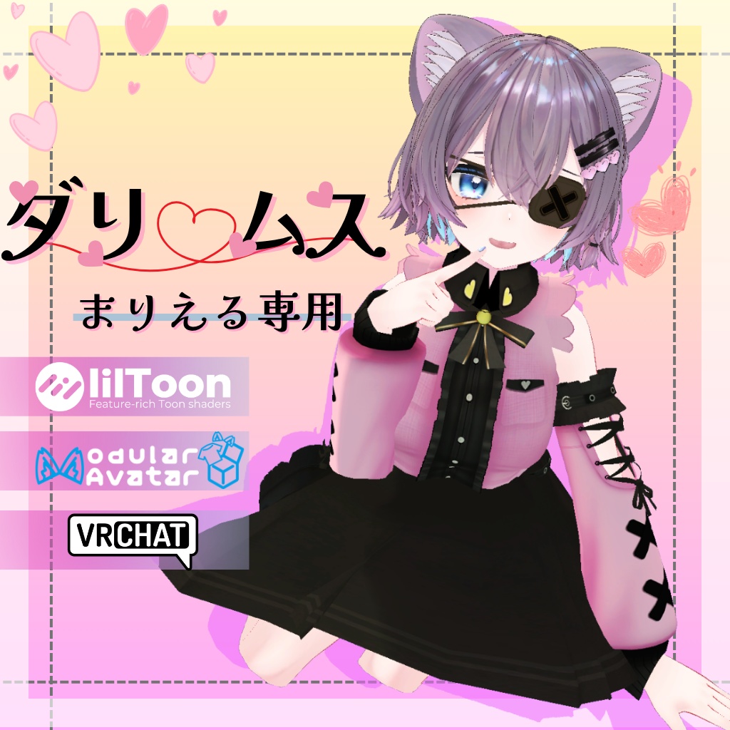 3D衣装モデル【ダリムス】7アバター対応