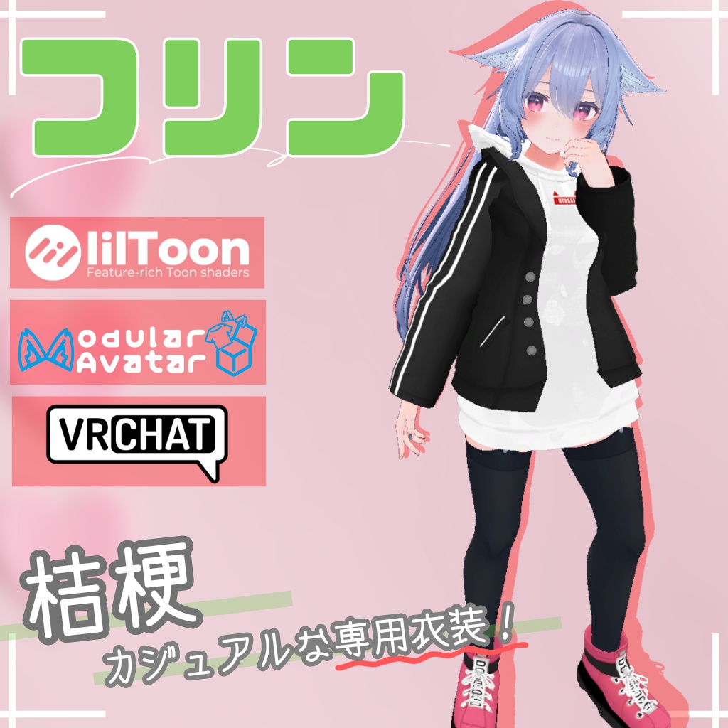 3D衣装モデル【フリン】12アバター対応