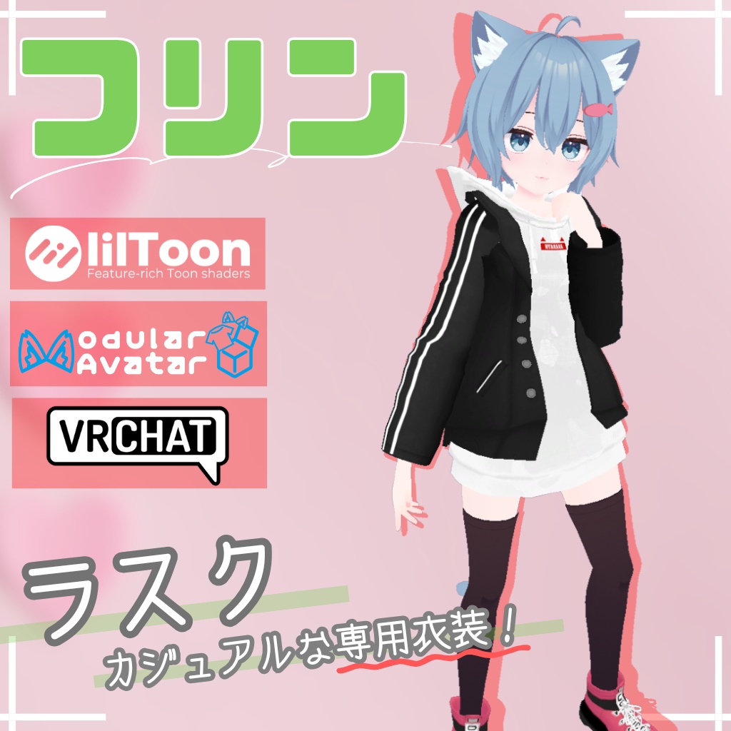 3D衣装モデル【フリン】12アバター対応