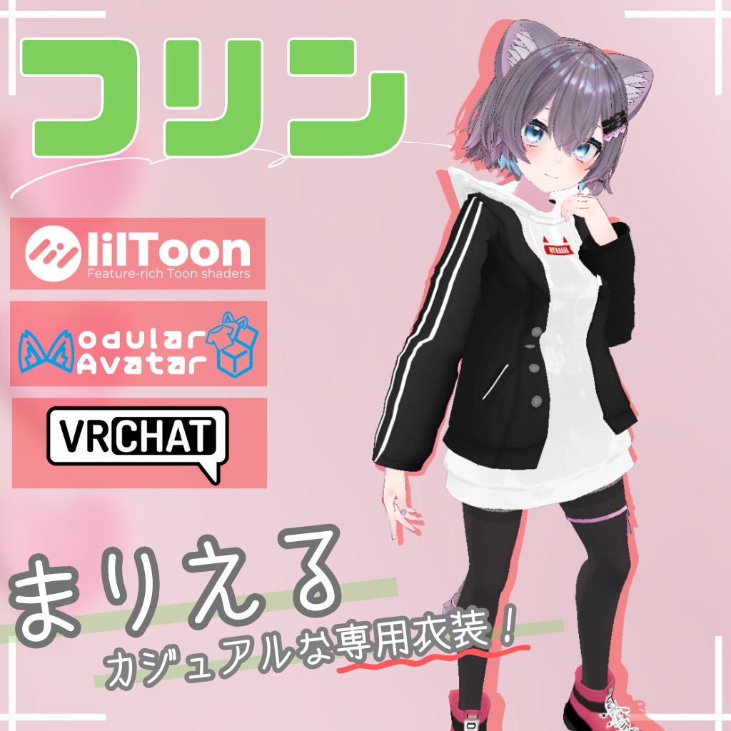 3D衣装モデル【フリン】12アバター対応