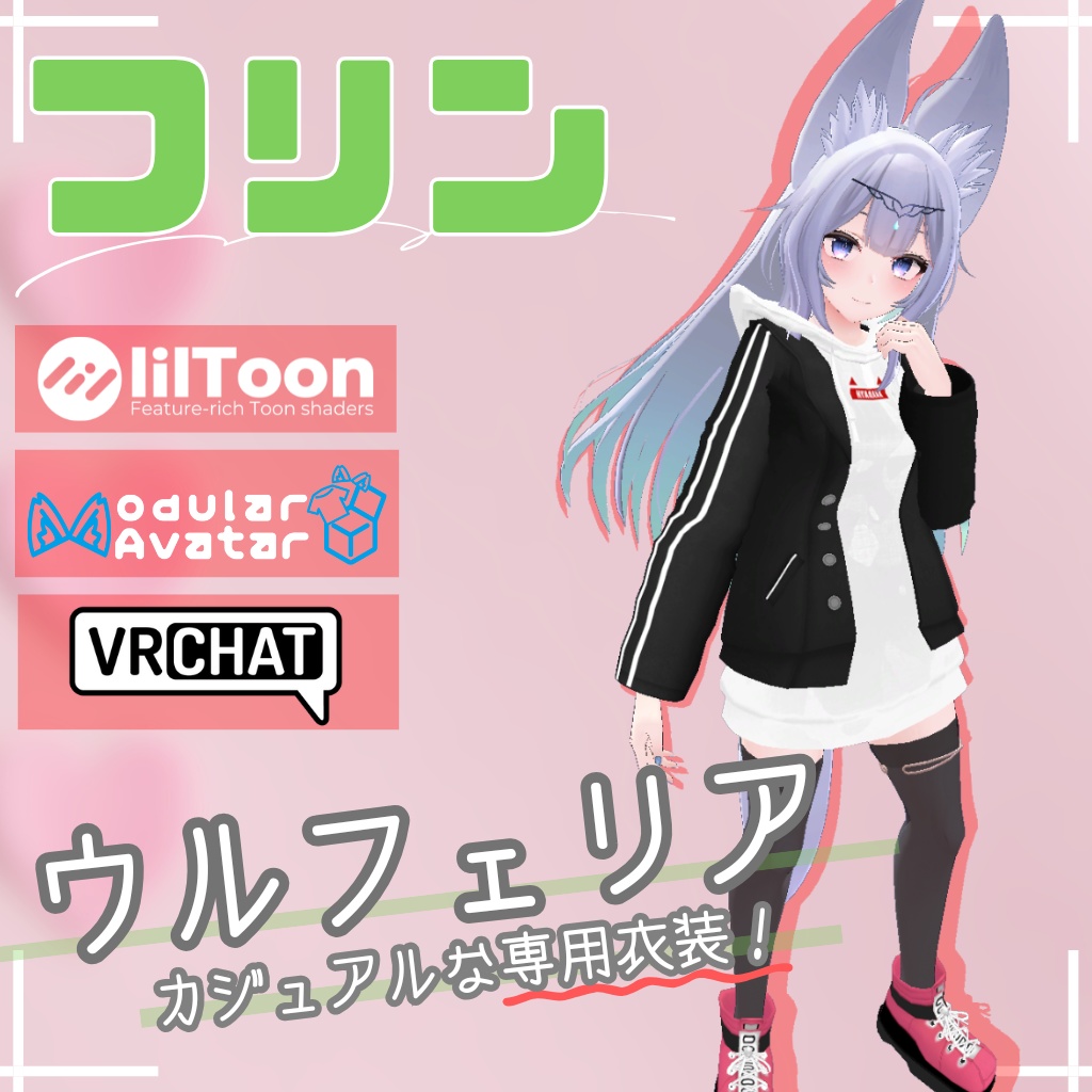 3D衣装モデル【フリン】12アバター対応