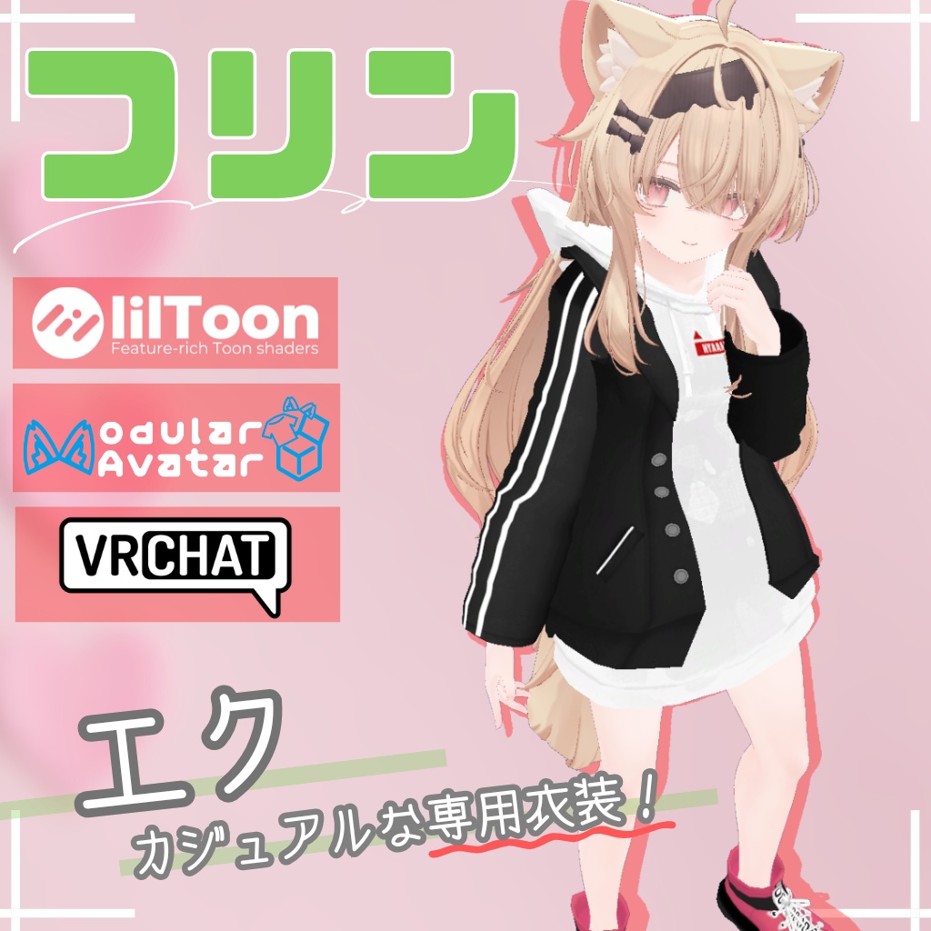 3D衣装モデル【フリン】12アバター対応