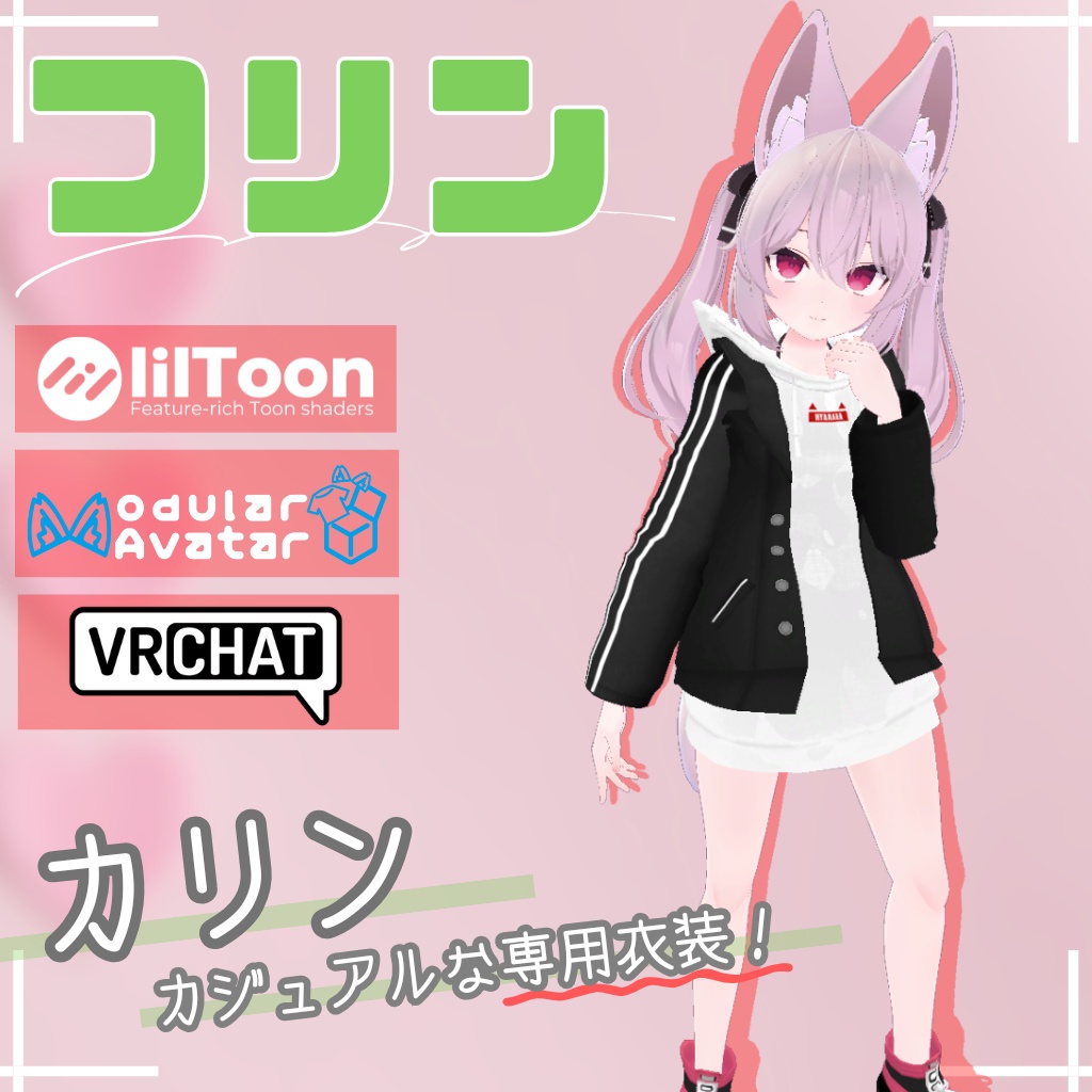 3D衣装モデル【フリン】12アバター対応