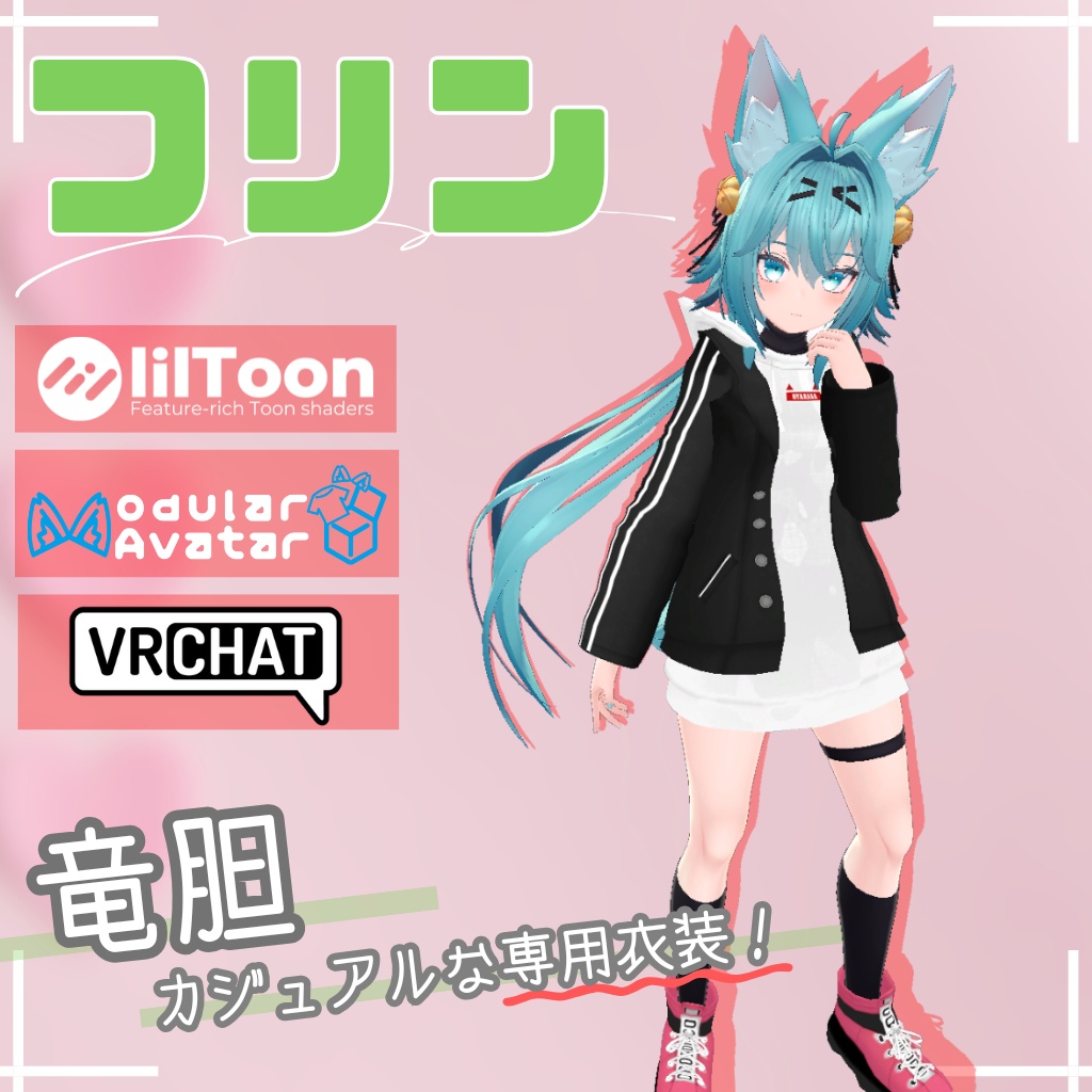 3D衣装モデル【フリン】12アバター対応