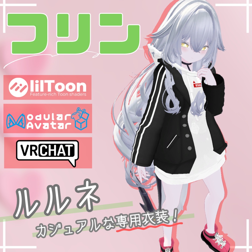 3D衣装モデル【フリン】12アバター対応