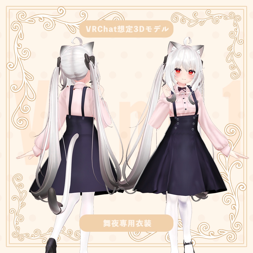 舞夜専用衣装