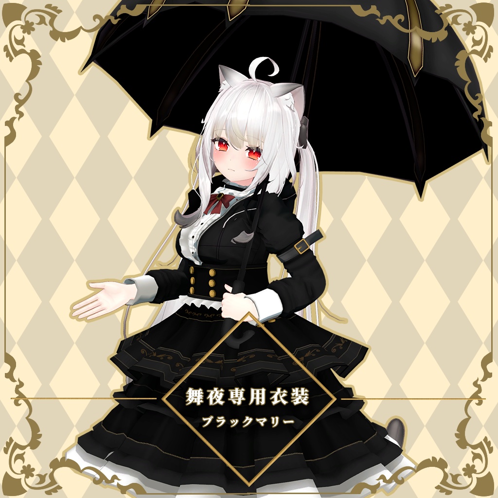 舞夜専用衣装