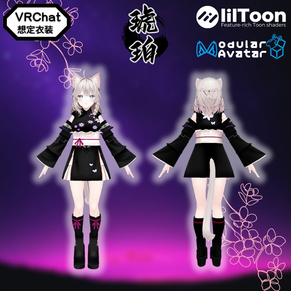 【しなの専用衣装】琥珀