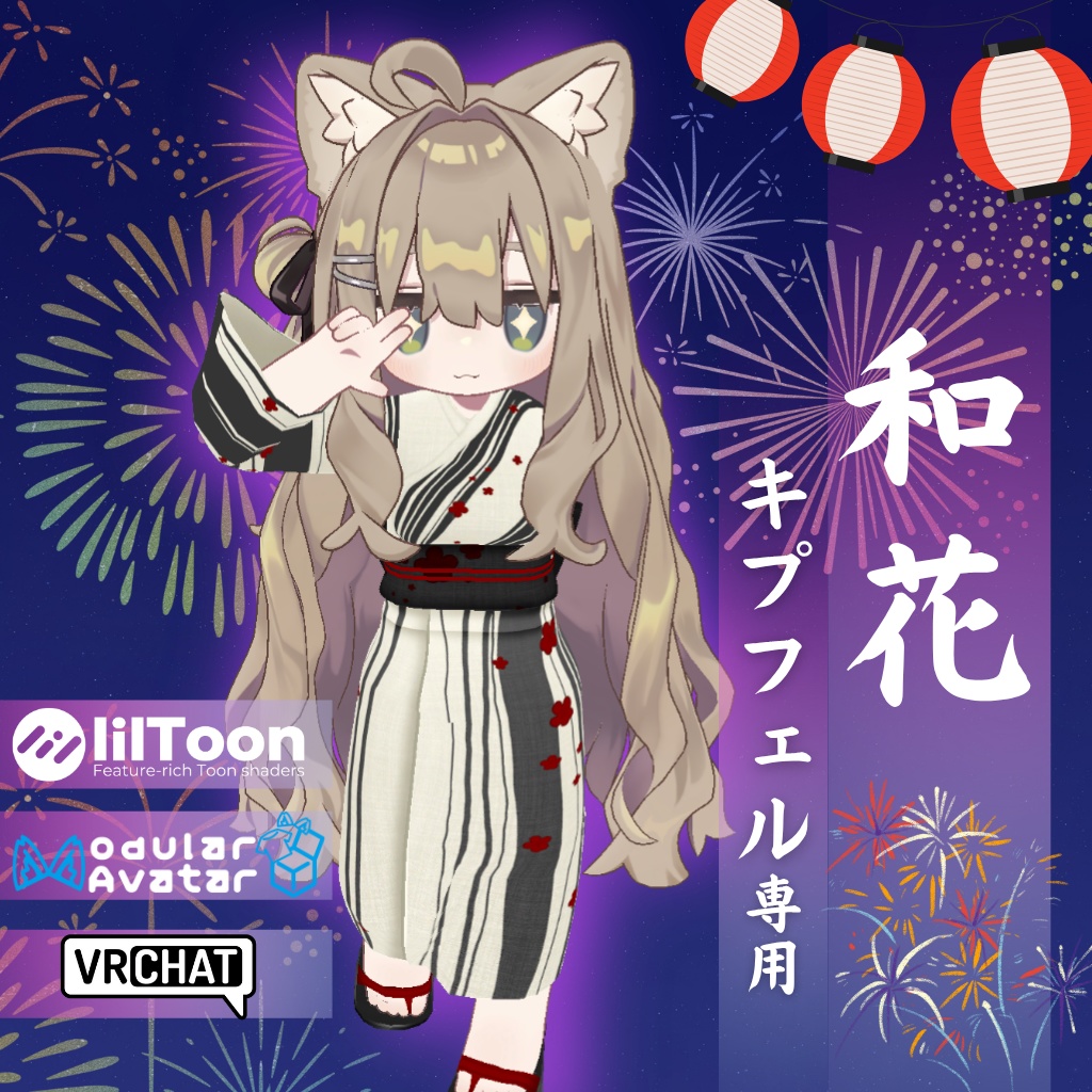【キプフェル専用衣装】和花