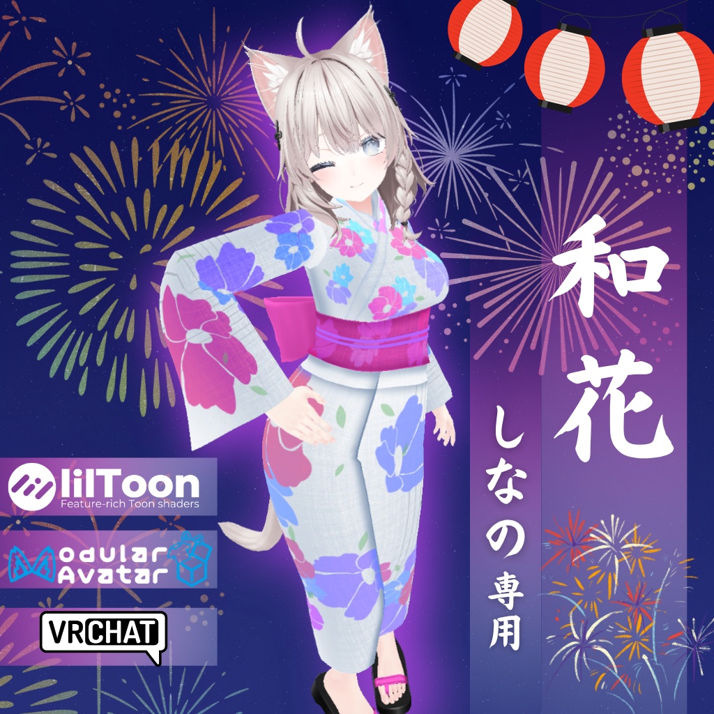 【しなの専用衣装】和花